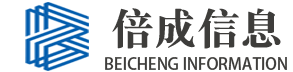 济南倍成信息技术有限公司